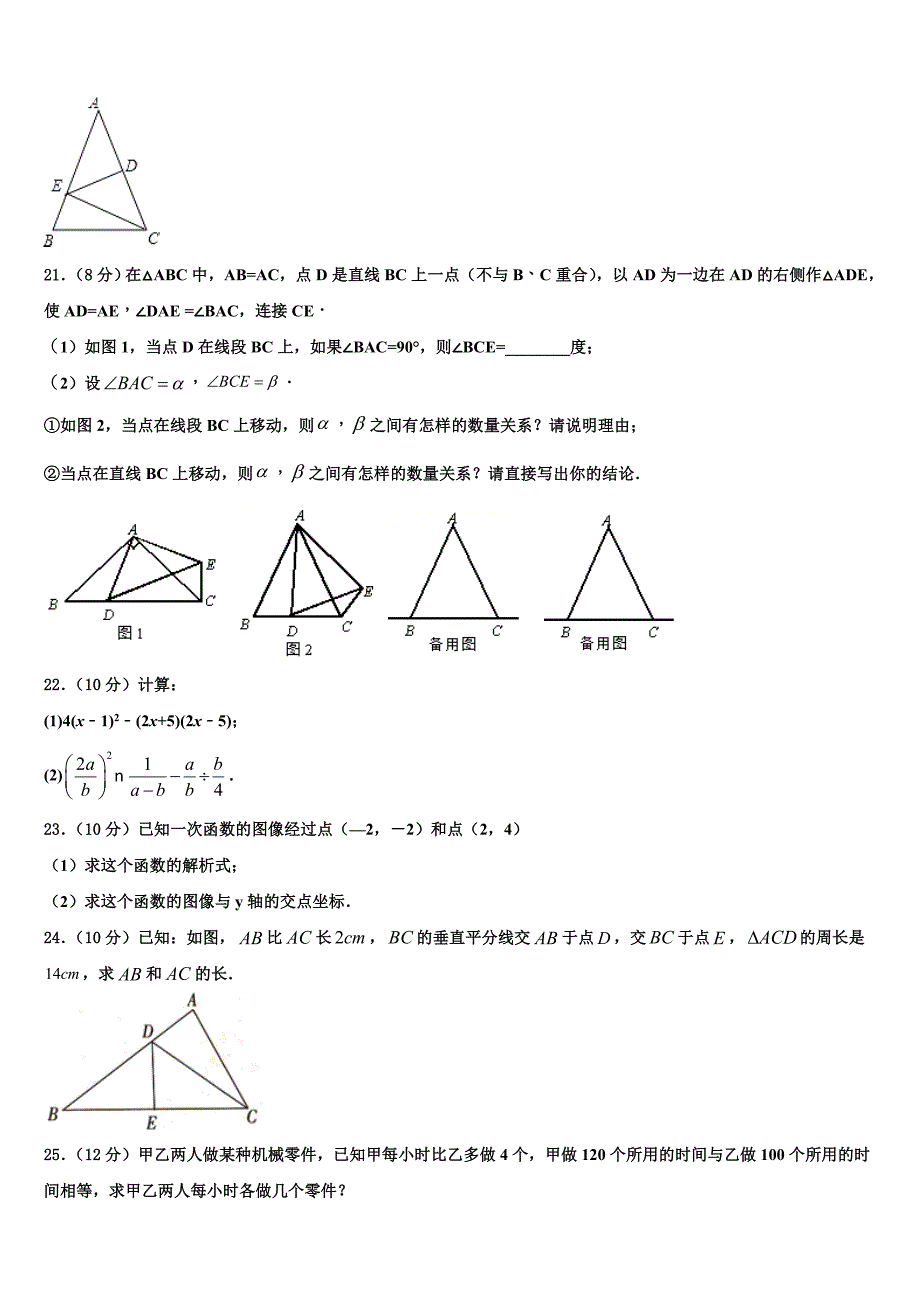 甘肃省张掖市甘州中学2024届八年级数学第一学期期末教学质量检测试题附答案_第4页