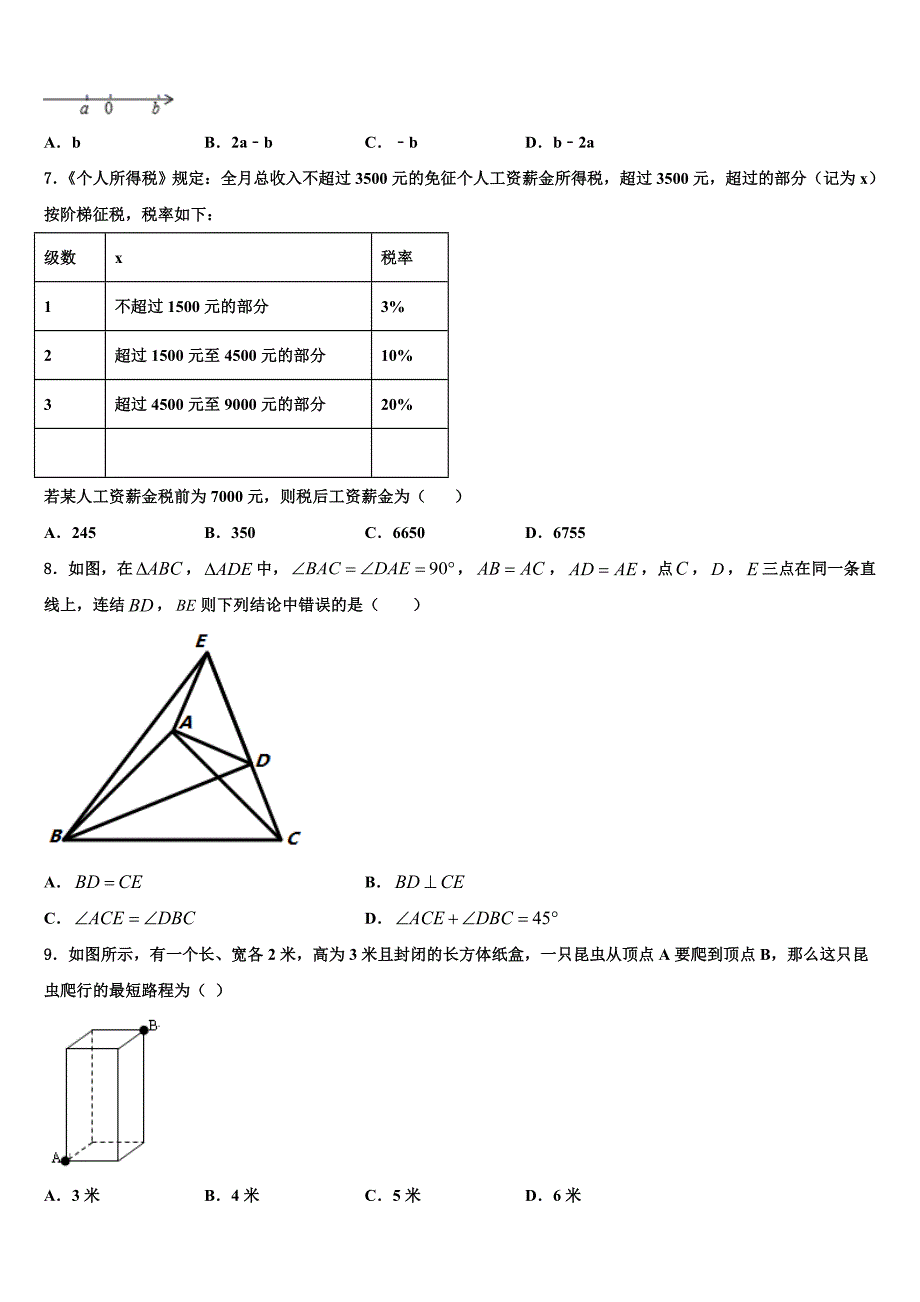 江苏省南通市海门市2024届八上数学期末质量跟踪监视试题附答案_第2页