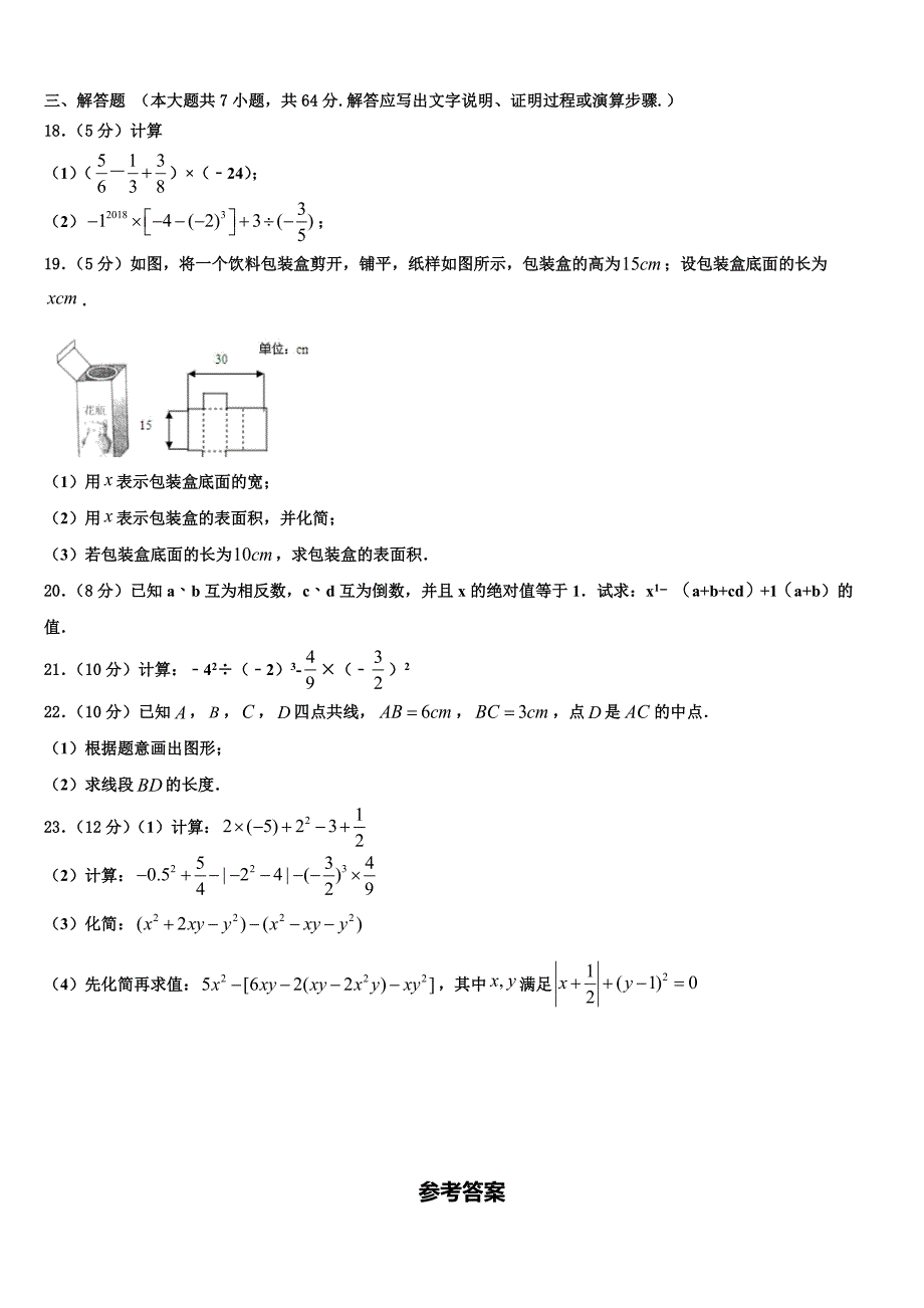 湖北恩施白杨2024届七年级数学第一学期期末教学质量检测模拟试题附答案_第3页