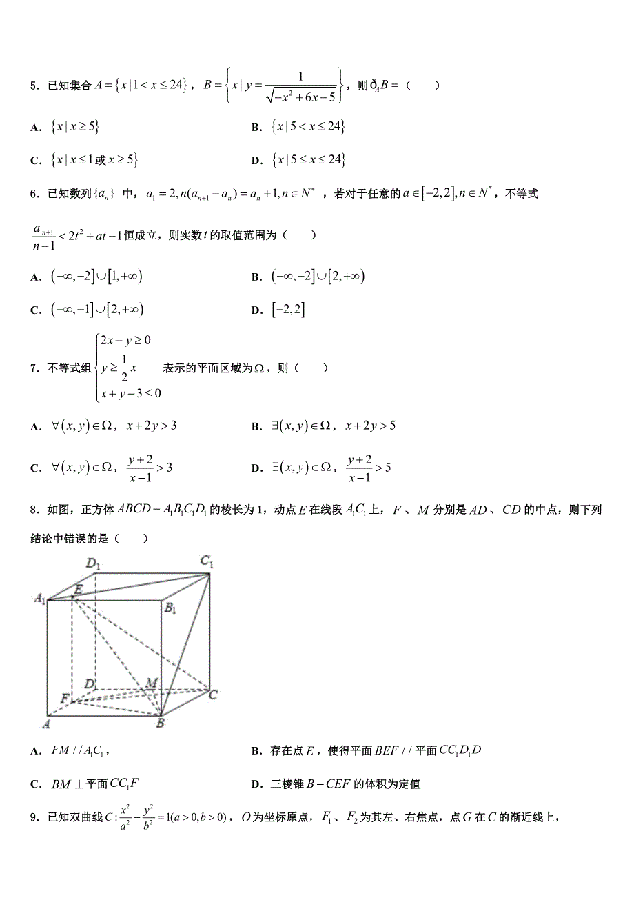 2024届安徽省肥东圣泉中学高三4月百千联考数学试题_第2页