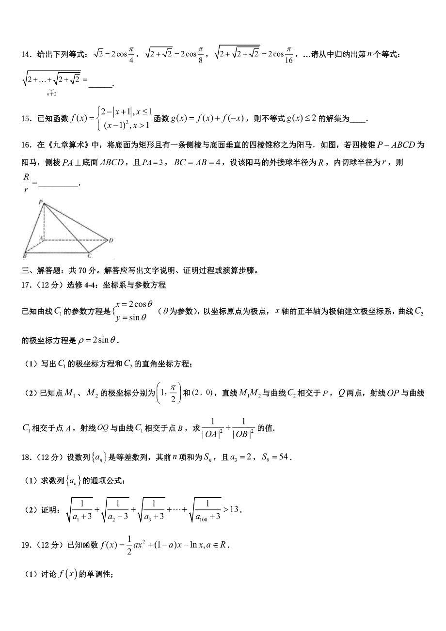 2024届安徽省肥东圣泉中学高三4月百千联考数学试题_第4页