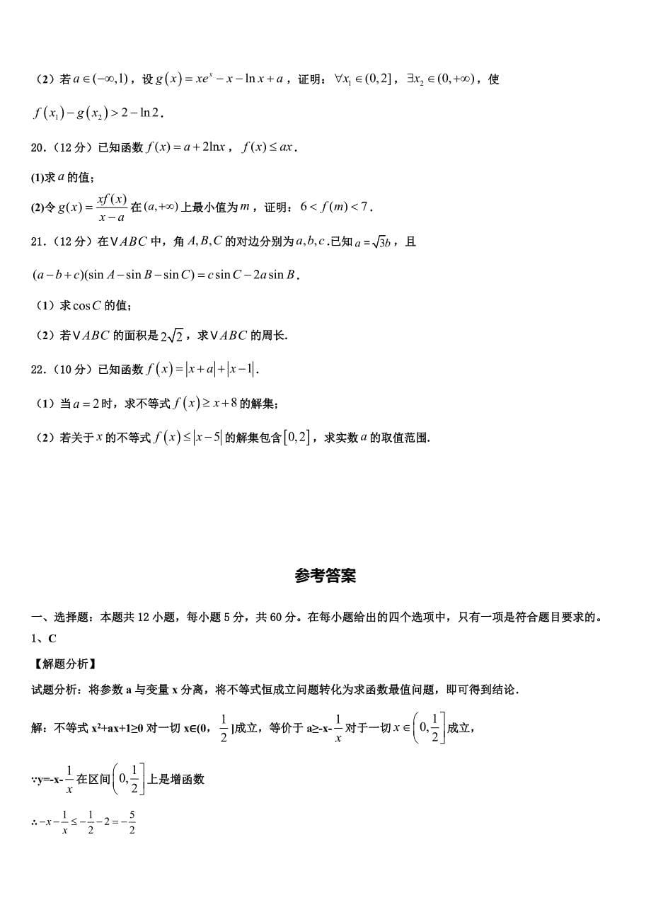 2024届安徽省肥东圣泉中学高三4月百千联考数学试题_第5页