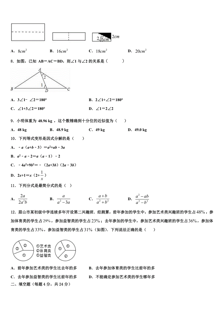 江苏省淮安市田家炳中学2024届数学八上期末统考模拟试题附答案_第2页