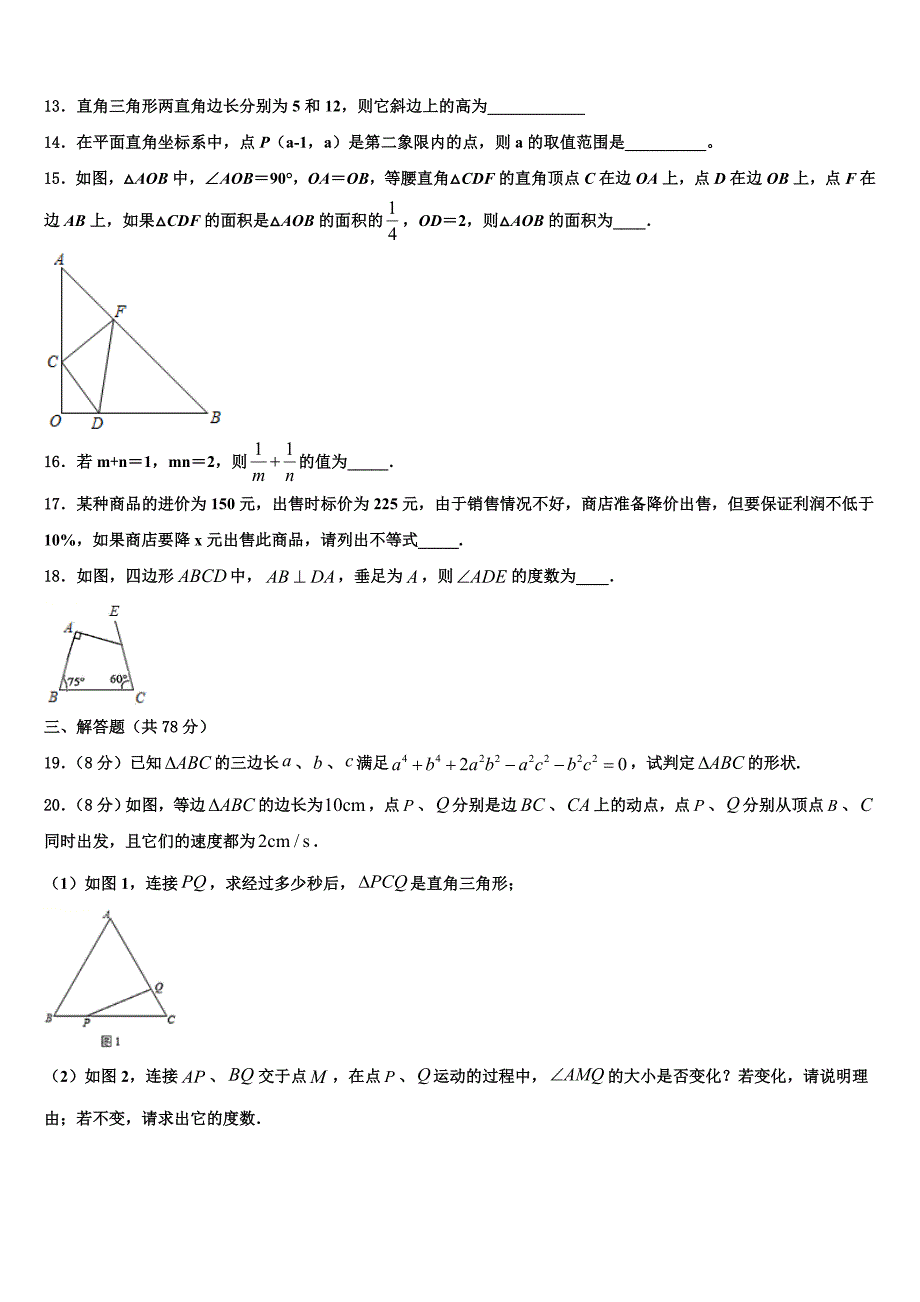 江苏省淮安市田家炳中学2024届数学八上期末统考模拟试题附答案_第3页