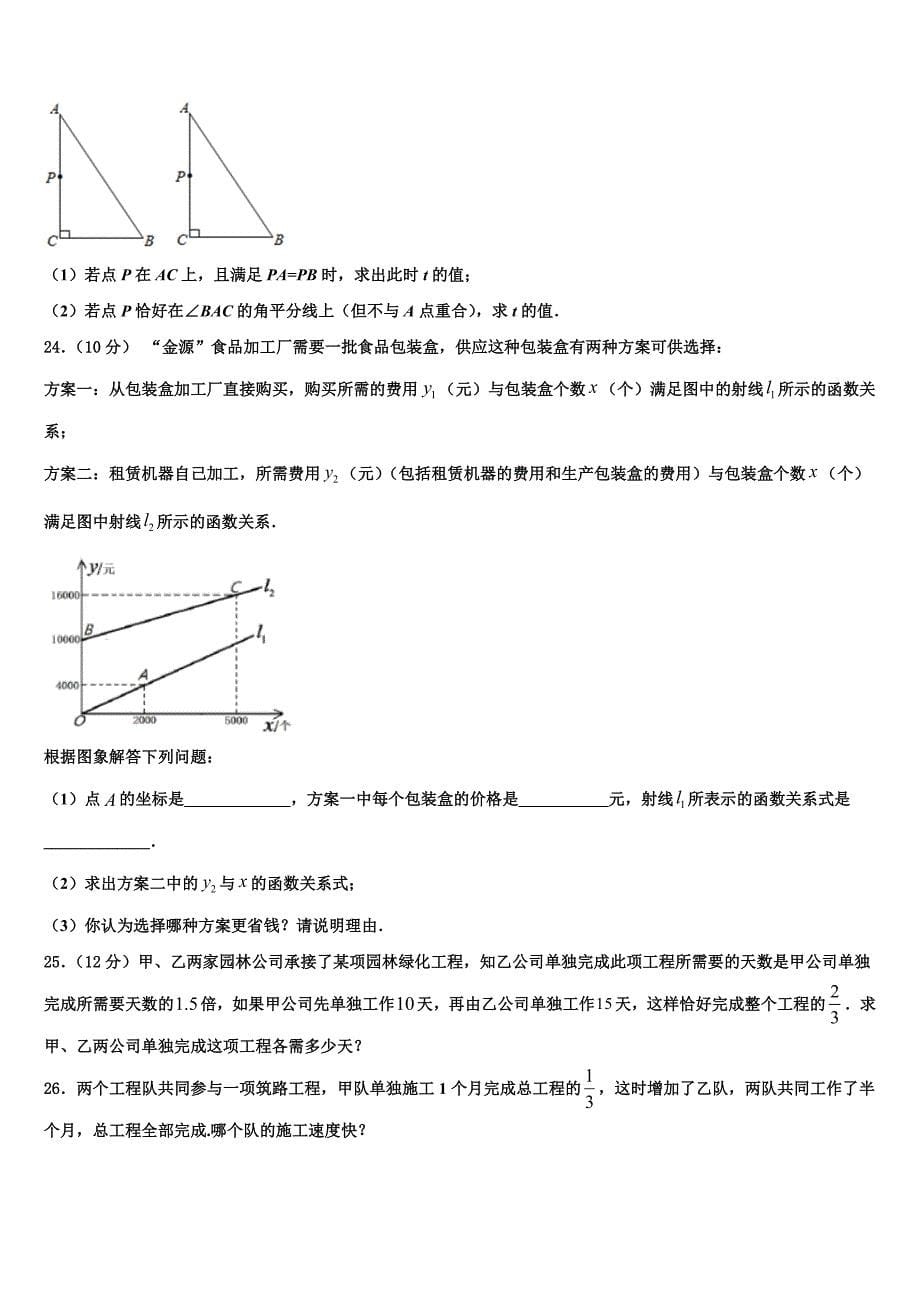 江苏省淮安市田家炳中学2024届数学八上期末统考模拟试题附答案_第5页