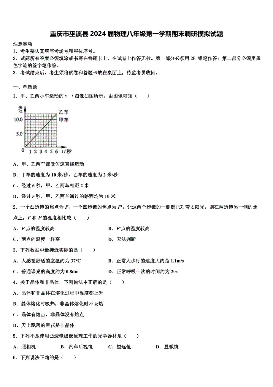 重庆市巫溪县2024届物理八年级第一学期期末调研模拟试题附答案_第1页