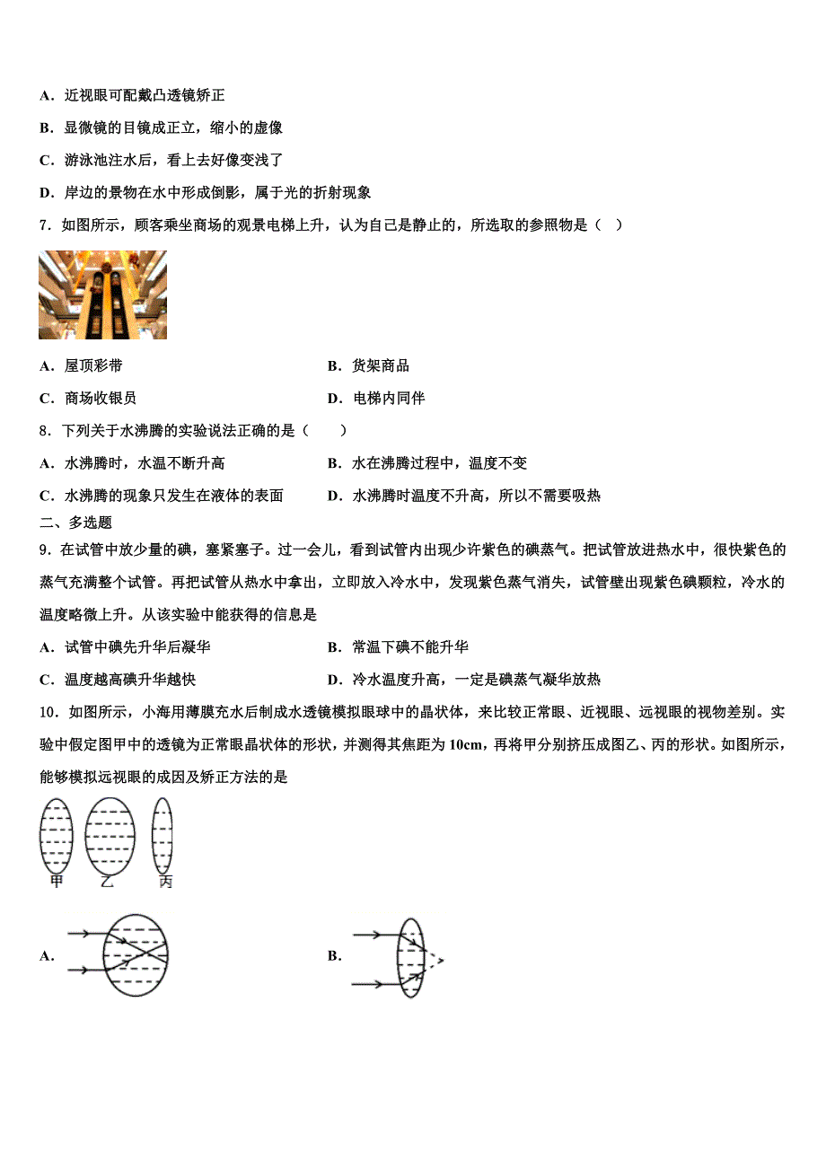 重庆市巫溪县2024届物理八年级第一学期期末调研模拟试题附答案_第2页