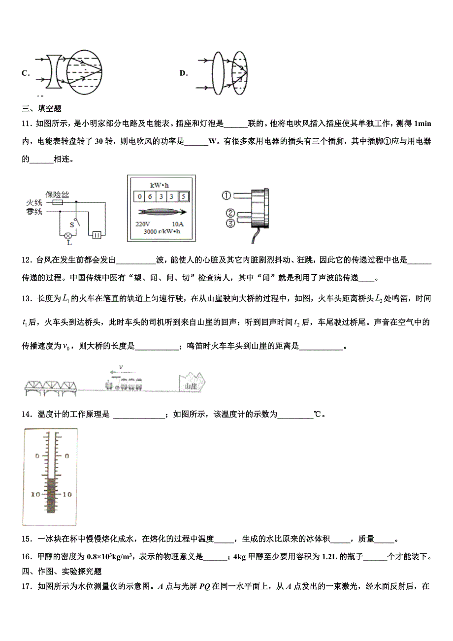 重庆市巫溪县2024届物理八年级第一学期期末调研模拟试题附答案_第3页
