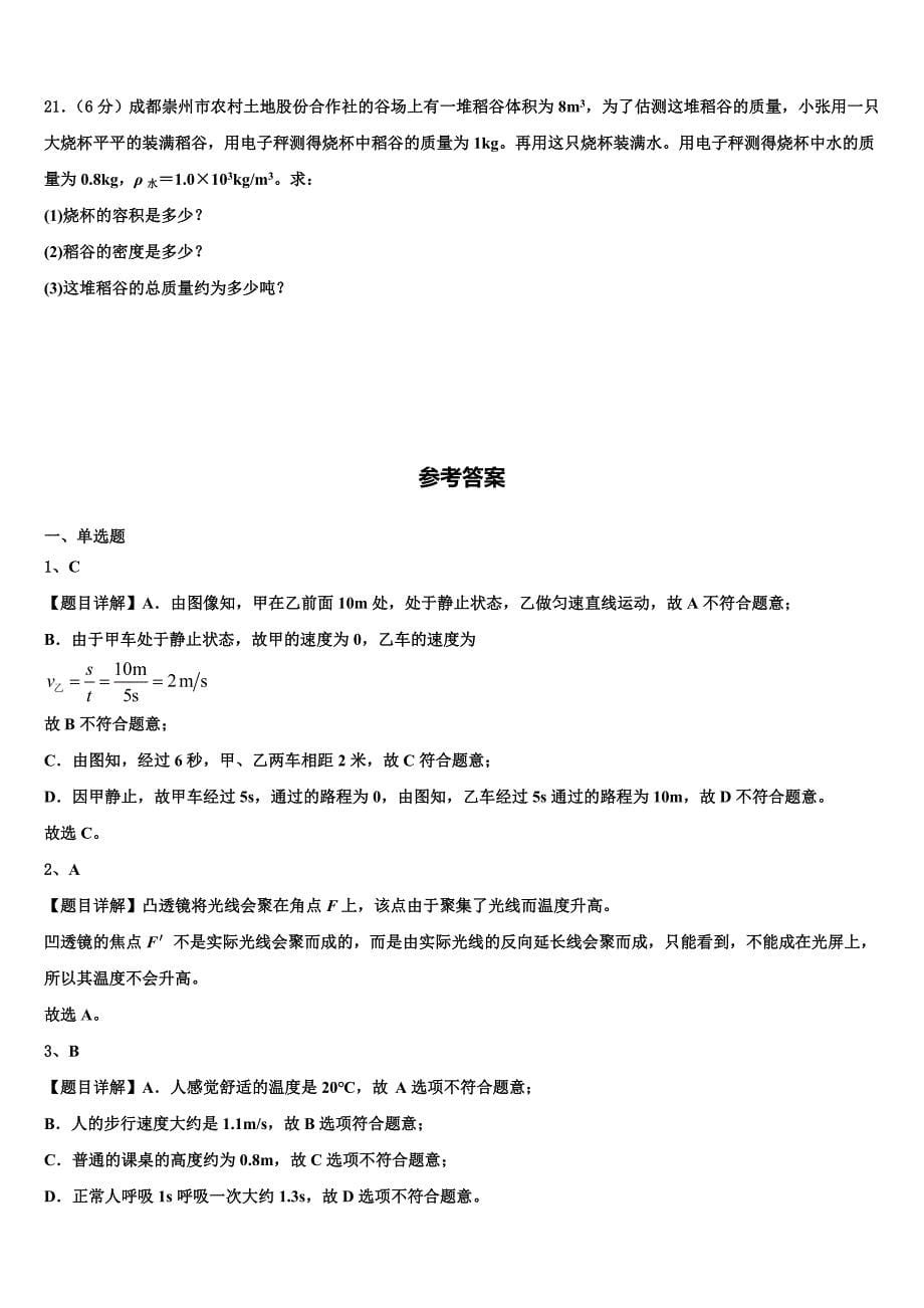 重庆市巫溪县2024届物理八年级第一学期期末调研模拟试题附答案_第5页