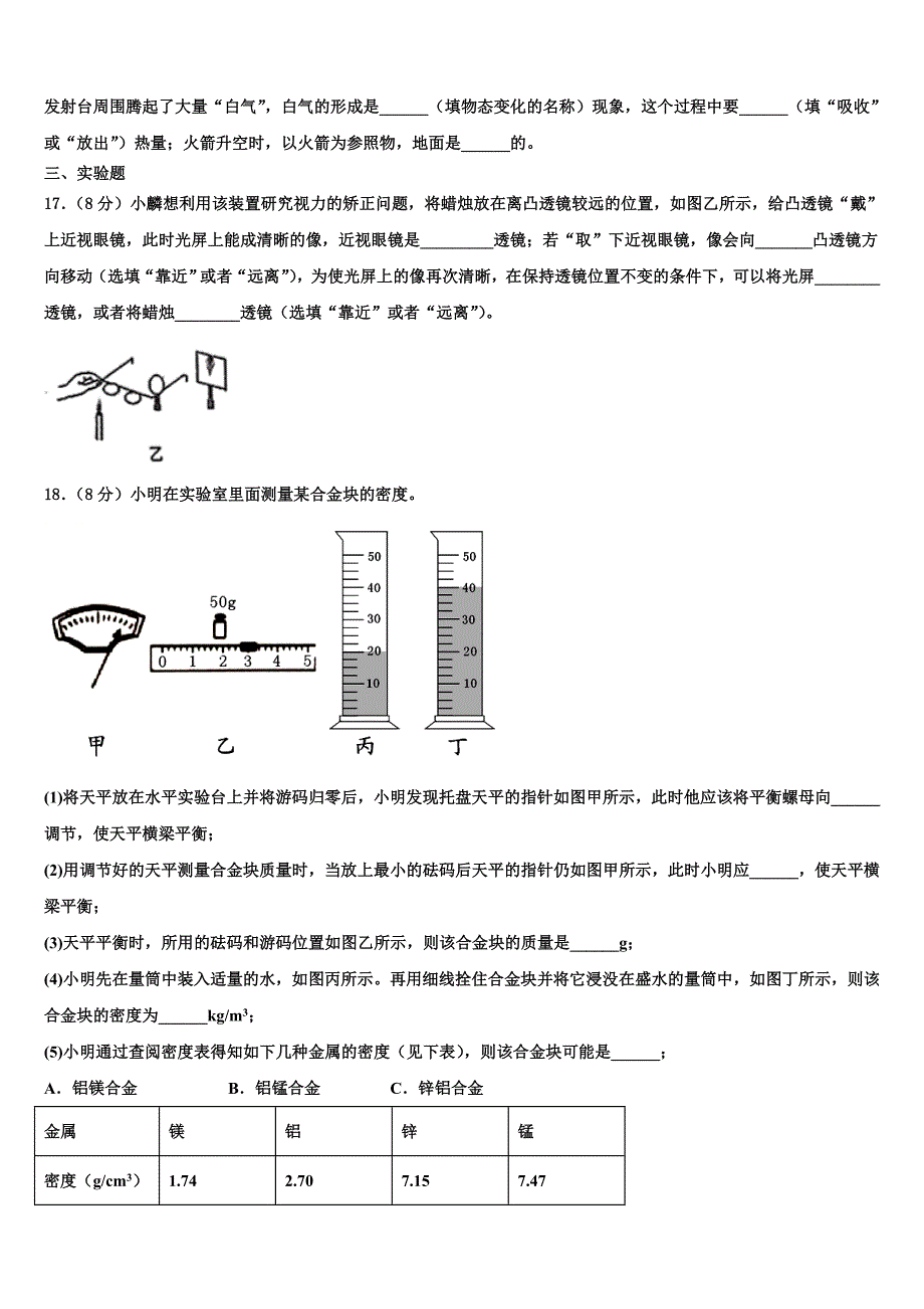 山东省菏泽郓城县联考2024届物理八上期末调研试题附答案_第4页