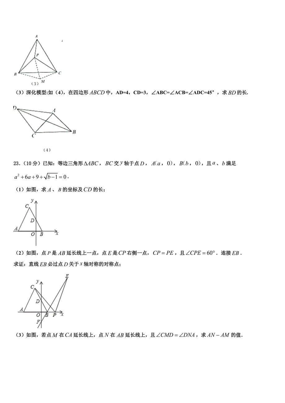 浙江省杭州大江东各学校2024届八上数学期末联考试题附答案_第5页