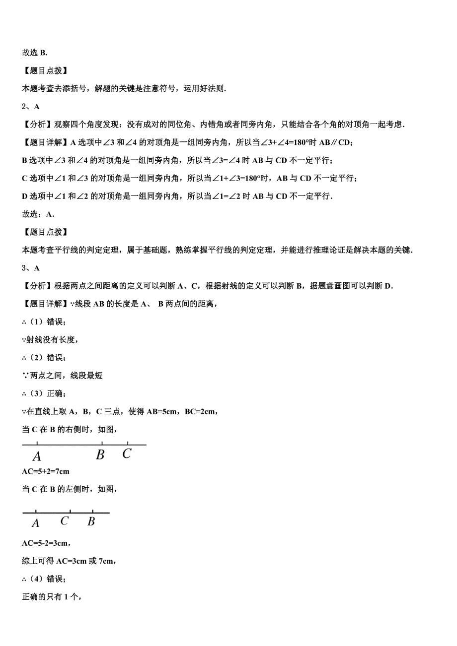 河南省获嘉县2024届七年级数学第一学期期末达标测试试题附答案_第5页