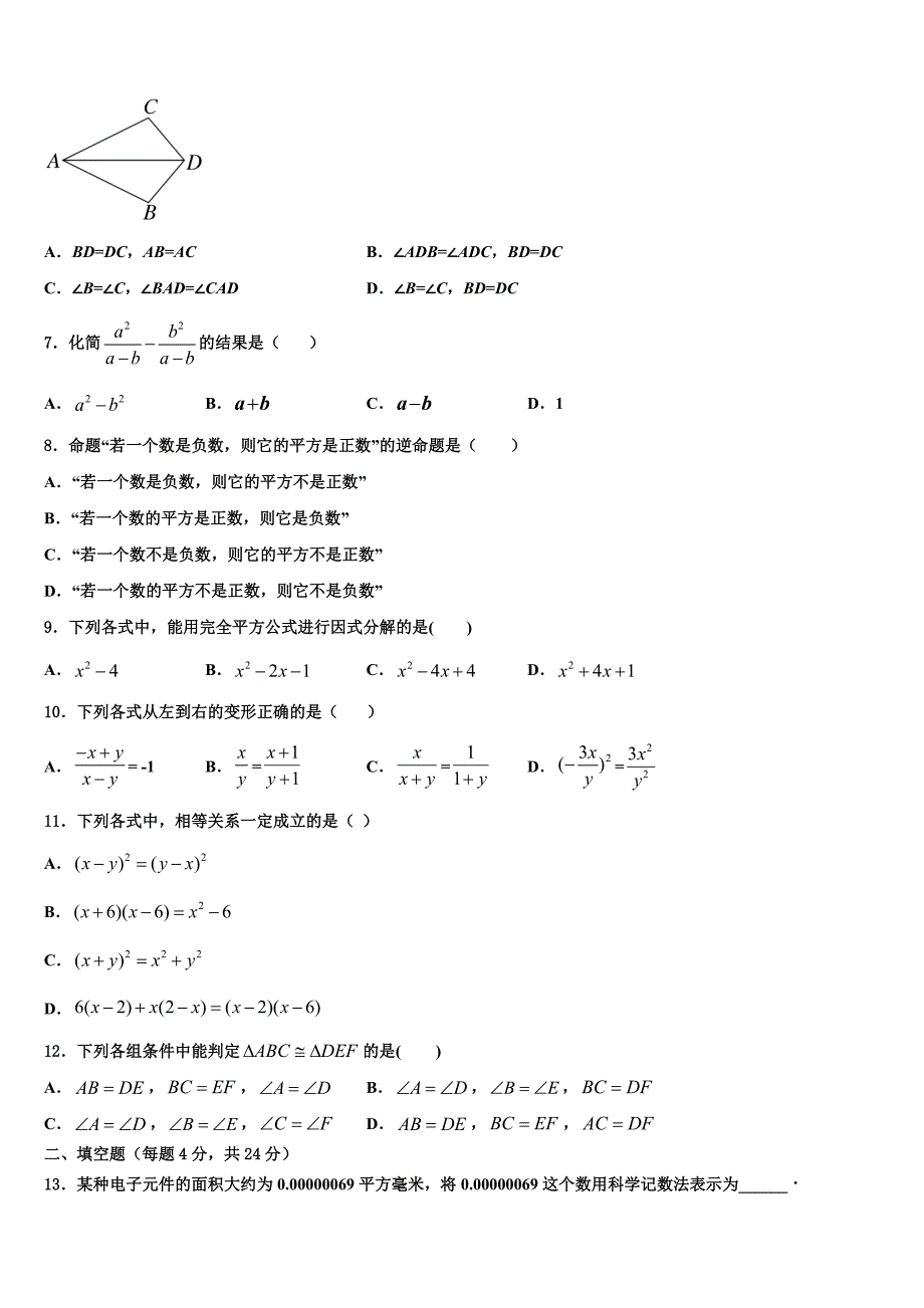 江苏省海安市八校联考2024届八上数学期末教学质量检测模拟试题附答案_第2页