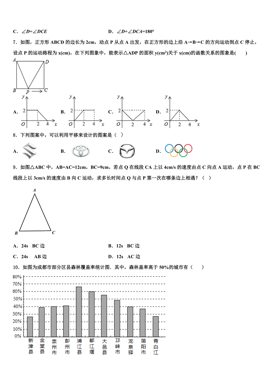 江苏省苏州市2024届数学七上期末监测模拟试题附答案_第2页