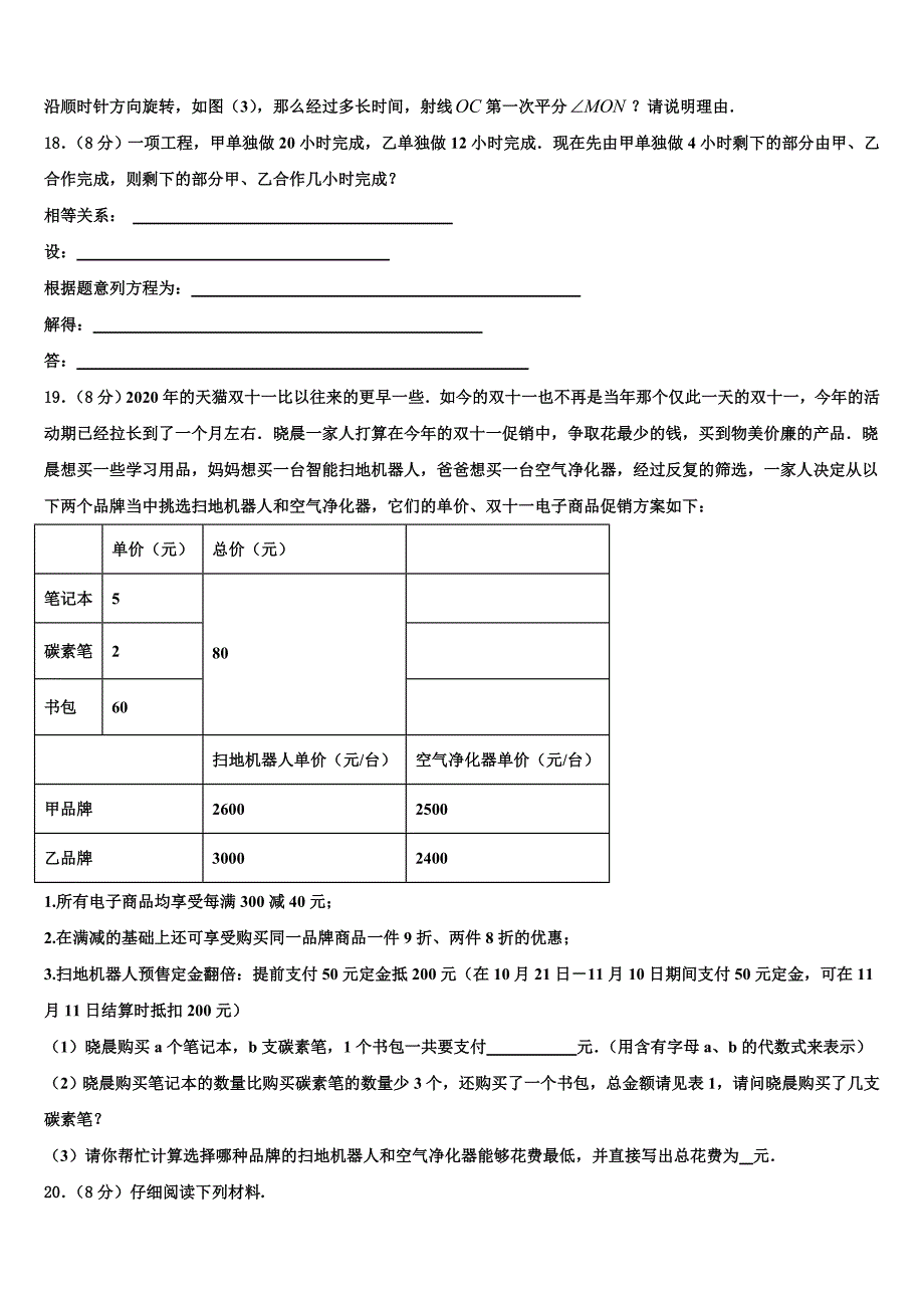 江苏省苏州市2024届数学七上期末监测模拟试题附答案_第4页