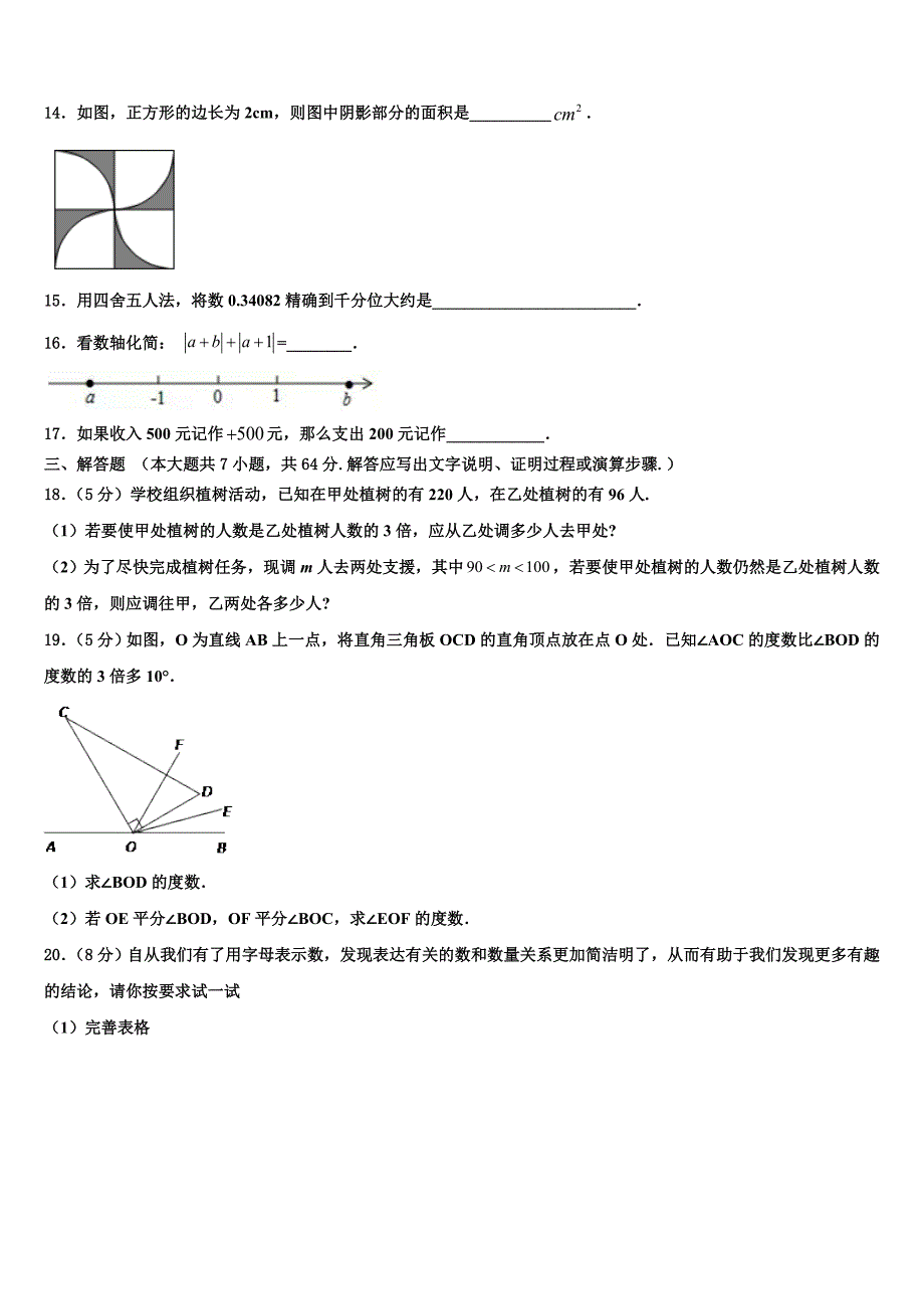 江苏省常熟市第三中学2024届七年级数学第一学期期末监测试题附答案_第3页