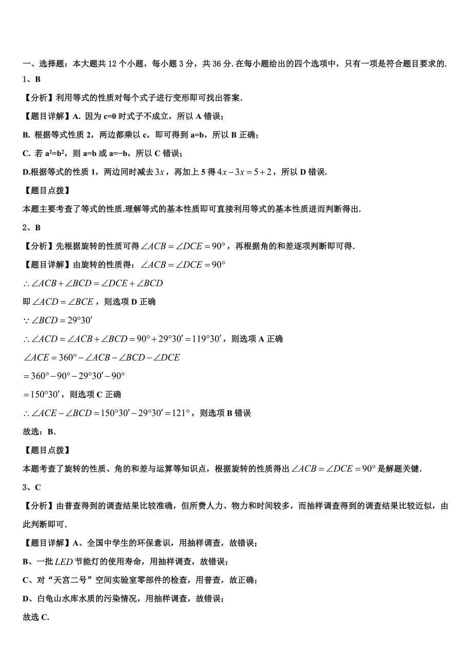 江苏省常熟市第三中学2024届七年级数学第一学期期末监测试题附答案_第5页