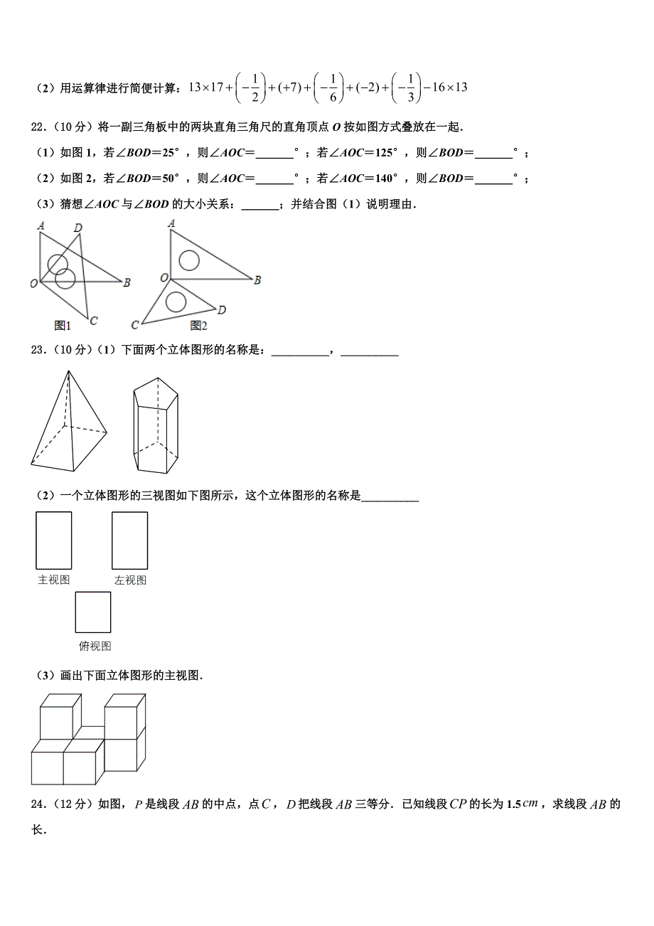 河北保定曲阳县2024届数学七年级第一学期期末综合测试模拟试题附答案_第4页