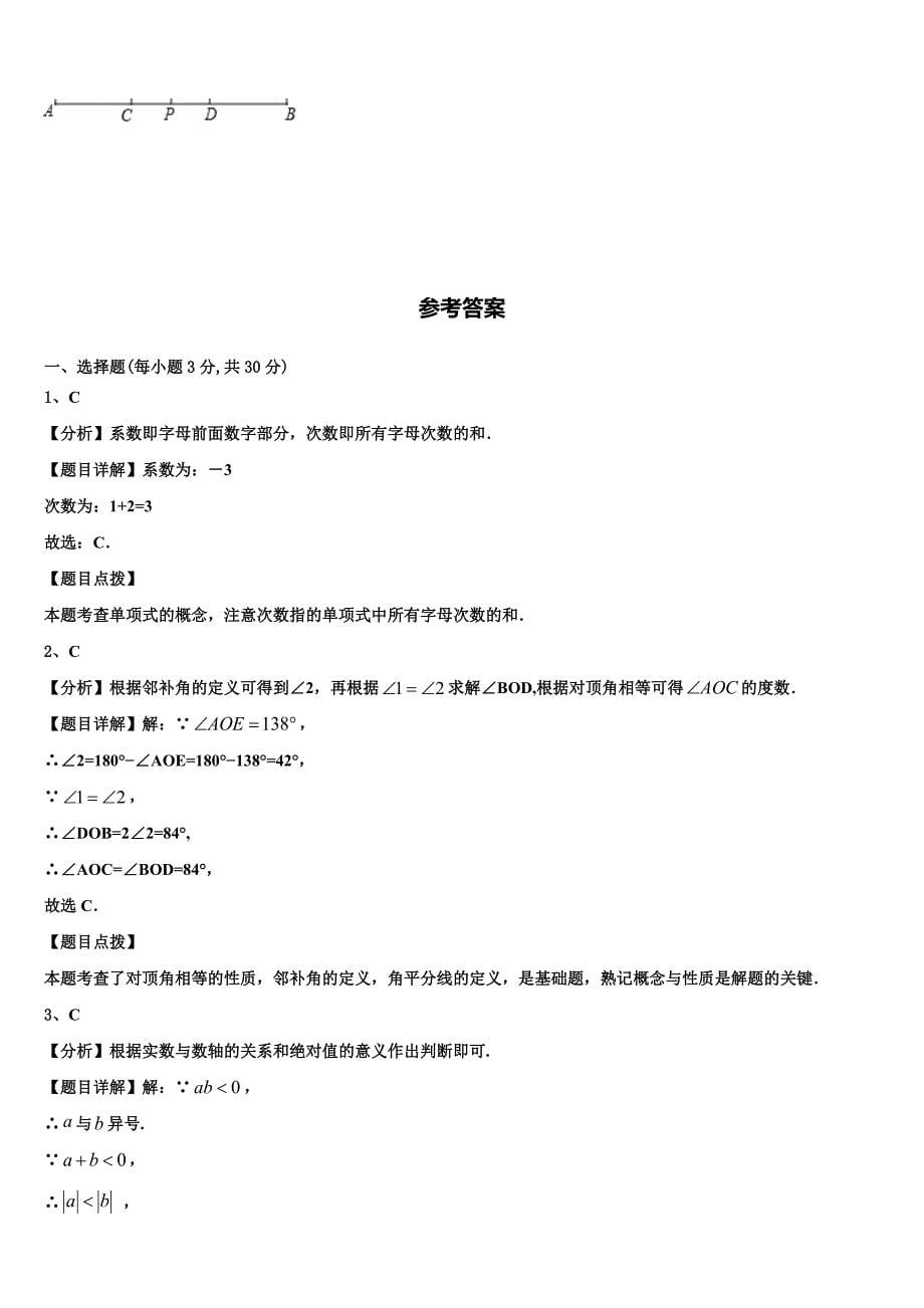 河北保定曲阳县2024届数学七年级第一学期期末综合测试模拟试题附答案_第5页