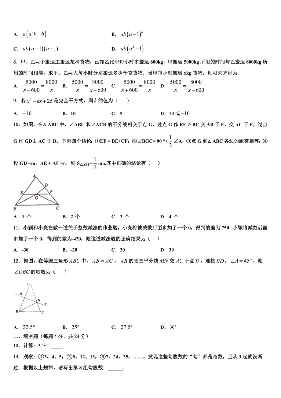 平凉市重点中学2024届数学八上期末经典模拟试题附答案_第2页