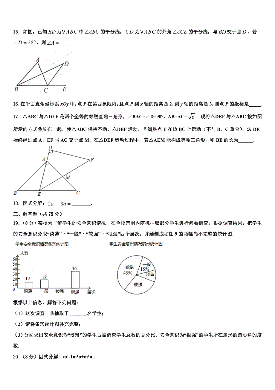 平凉市重点中学2024届数学八上期末经典模拟试题附答案_第3页