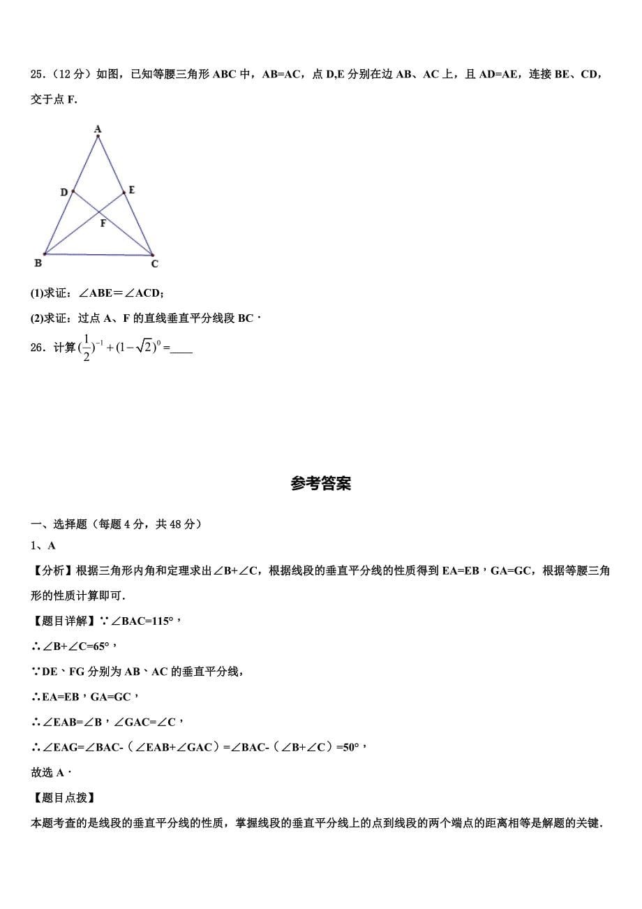 平凉市重点中学2024届数学八上期末经典模拟试题附答案_第5页