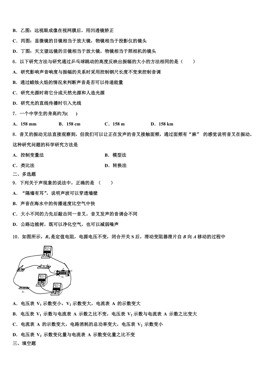 河北省石家庄市第二十七中学2024届物理八上期末考试模拟试题附答案_第2页