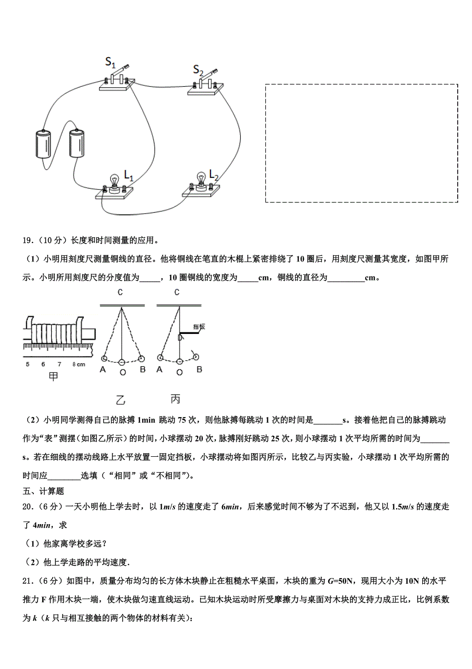 河北省石家庄市第二十七中学2024届物理八上期末考试模拟试题附答案_第4页