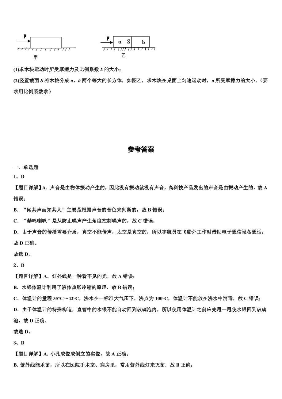 河北省石家庄市第二十七中学2024届物理八上期末考试模拟试题附答案_第5页