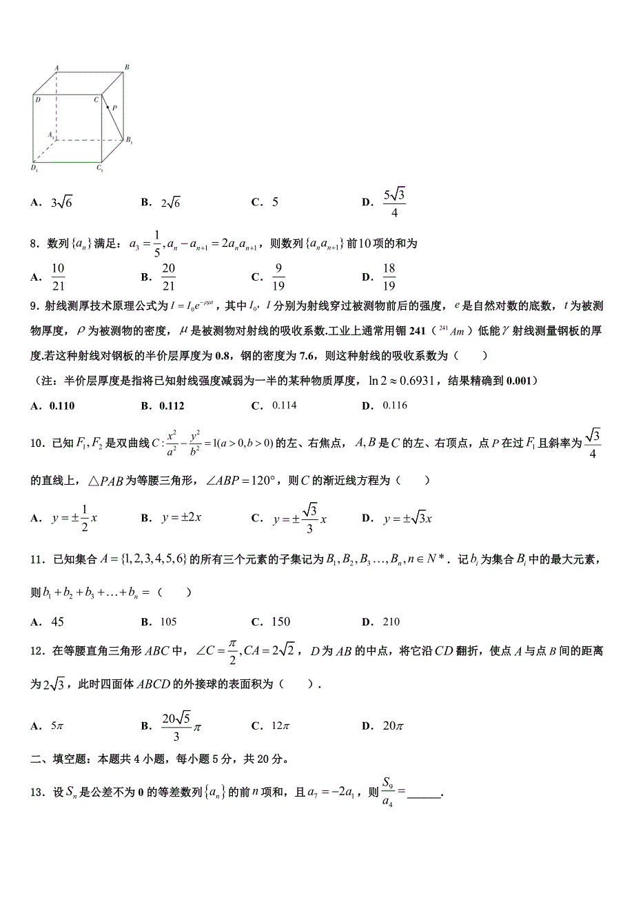 2024届上海市金山区金山中学高三下学期3月测试数学试题_第2页