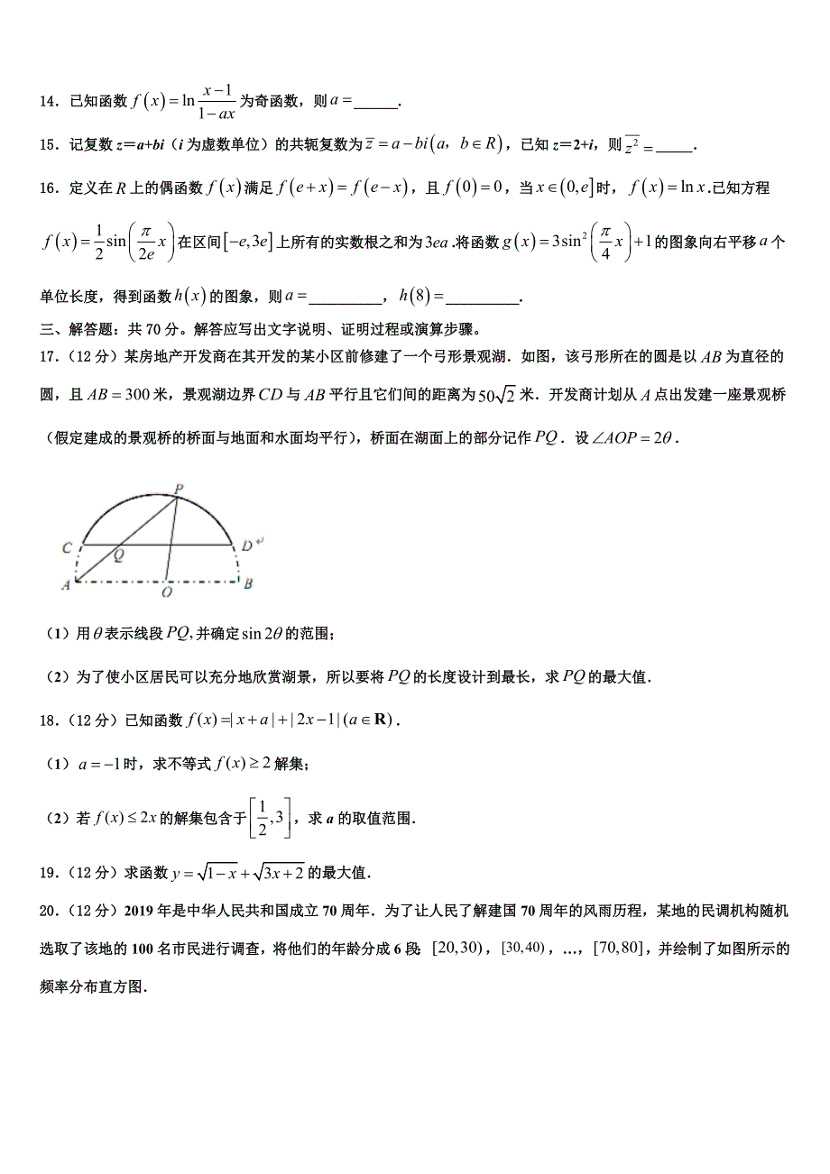 2024届上海市金山区金山中学高三下学期3月测试数学试题_第3页