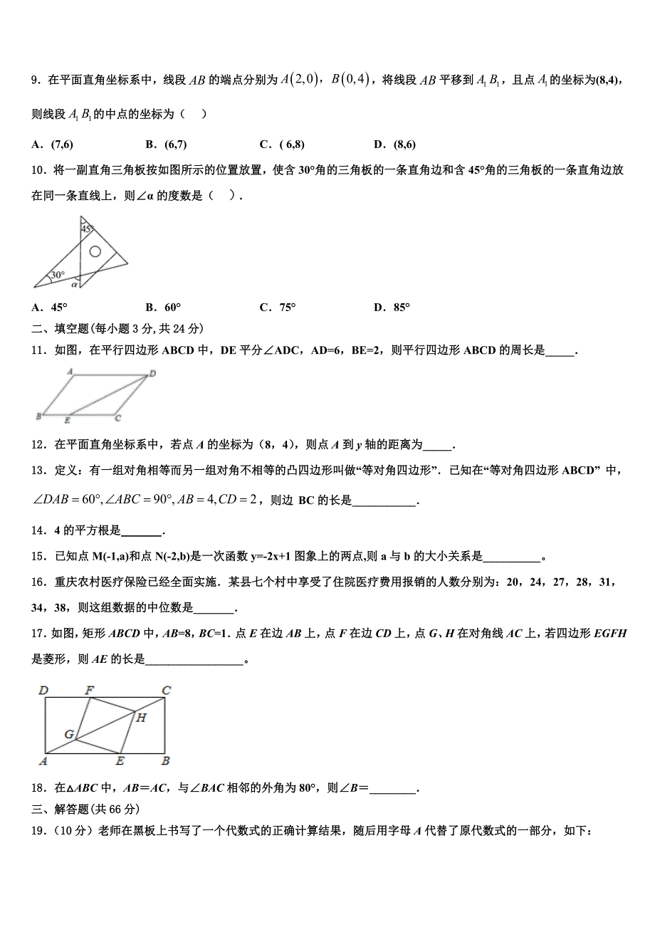 2024届安徽省桐城市第二中学数学八上期末经典模拟试题含解析_第2页