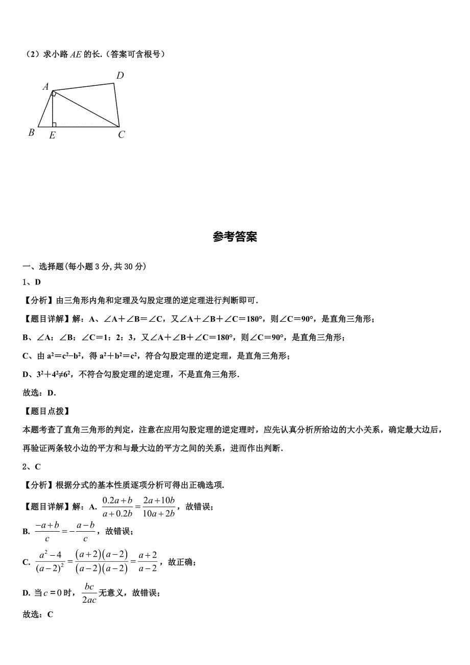 2024届安徽省桐城市第二中学数学八上期末经典模拟试题含解析_第5页