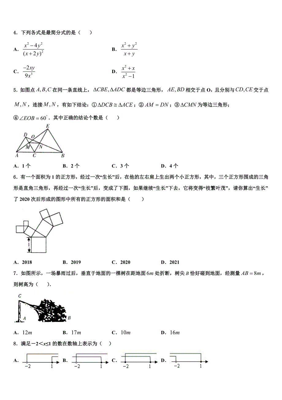 武汉广雅初级中学2024届数学八上期末监测试题附答案_第2页