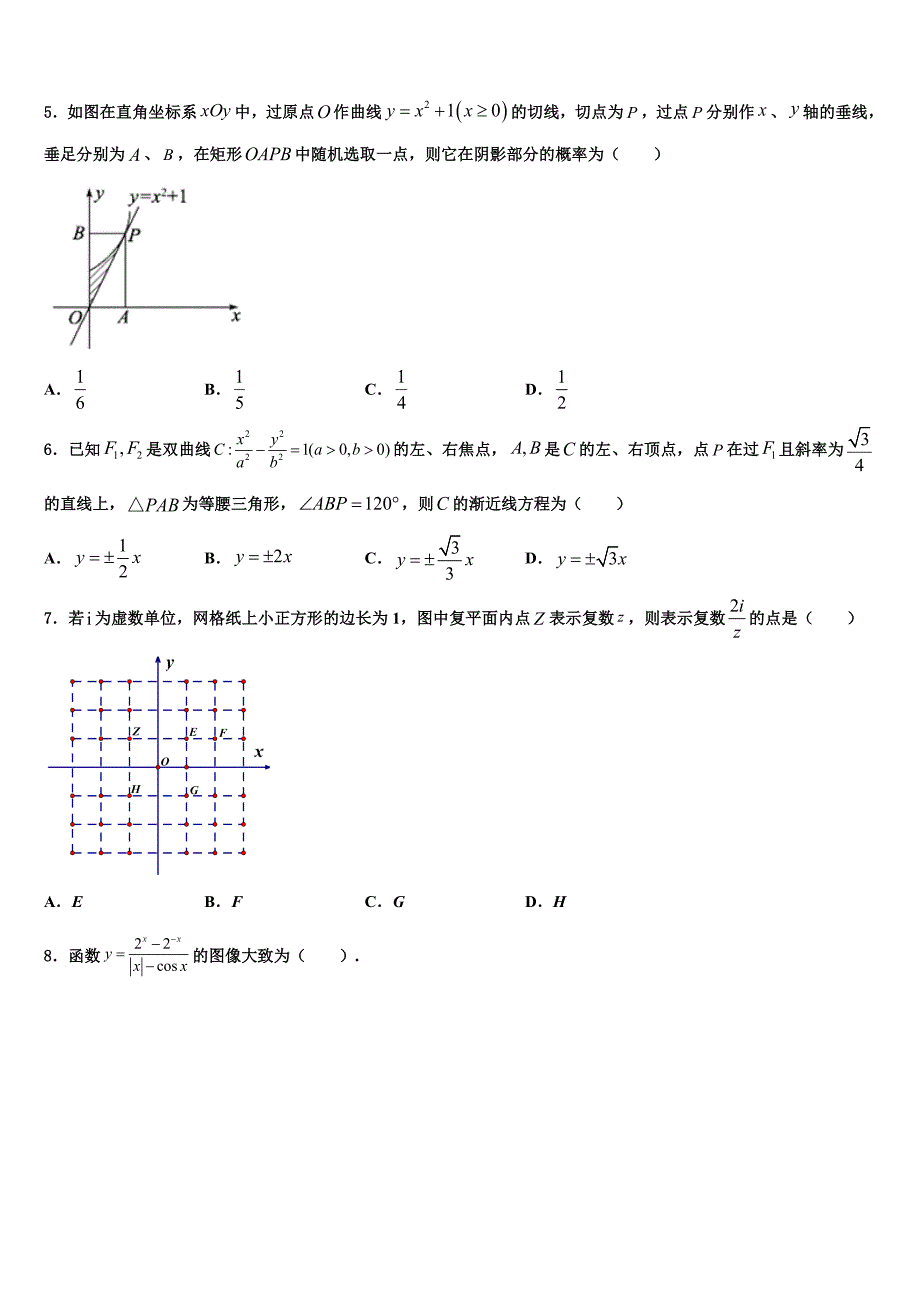 北京市十五中2024届高三下学期初考试数学试题_第2页