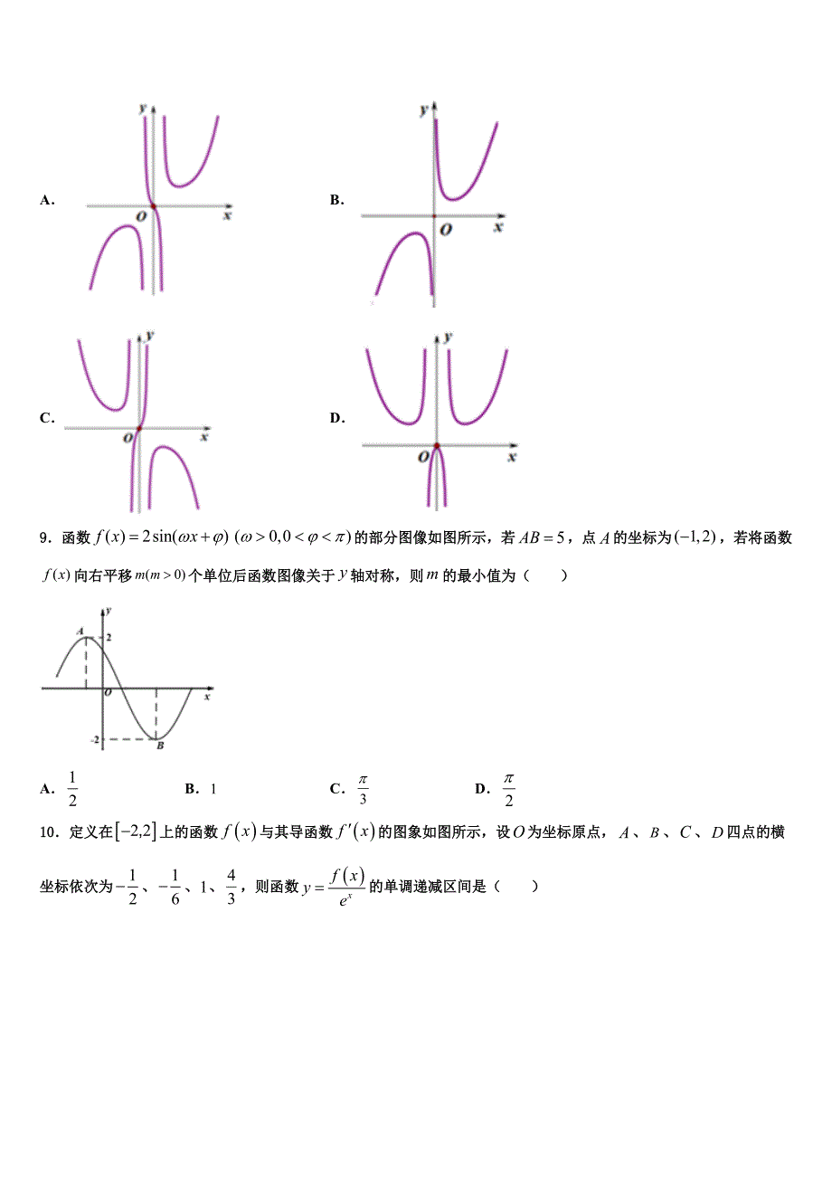 北京市十五中2024届高三下学期初考试数学试题_第3页