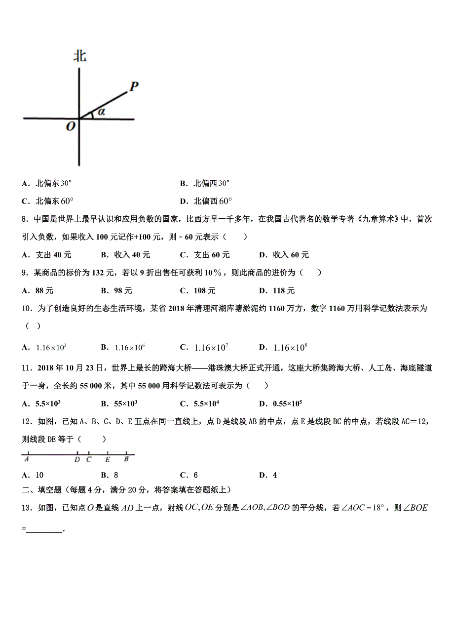 山东省潍坊奎文区五校联考2024届七年级数学第一学期期末检测模拟试题附答案_第2页