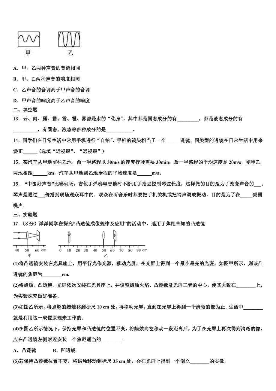 2024届河北省衡水市武邑中学物理八年级第一学期期末质量跟踪监视试题含解析_第4页