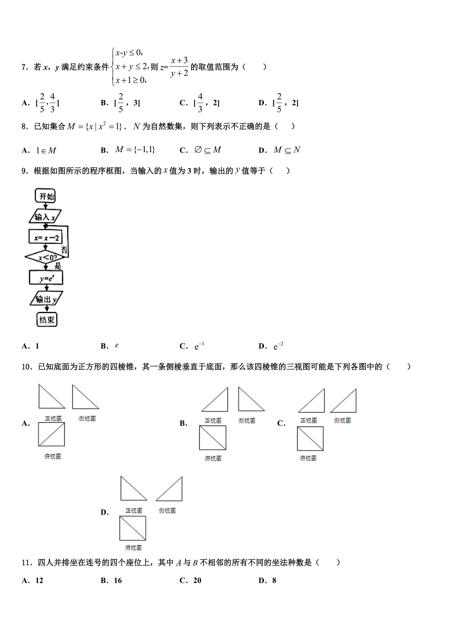 2024届毕节市重点中学高三教学质量检测试题（Ⅱ）数学试题理试题_第2页