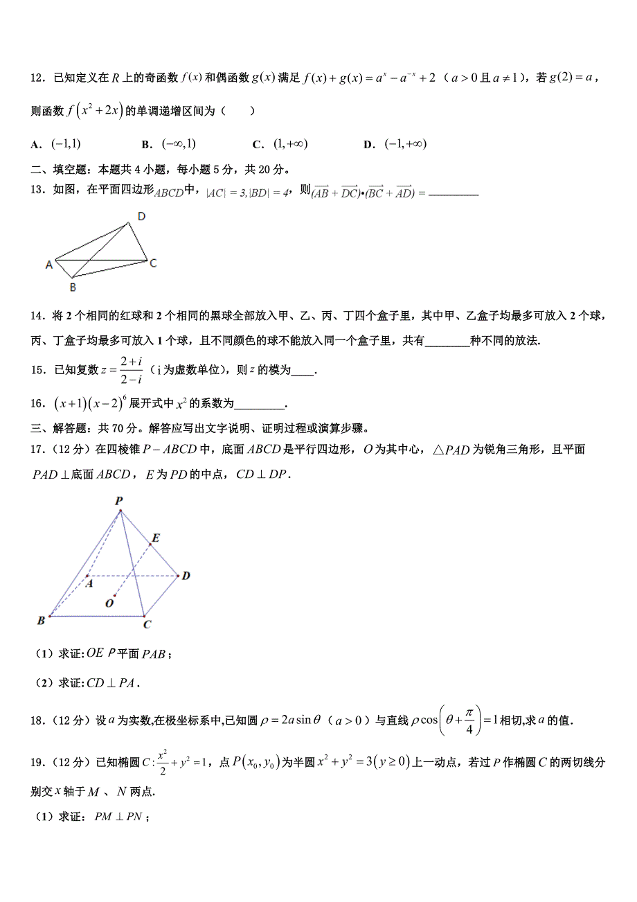 2024届毕节市重点中学高三教学质量检测试题（Ⅱ）数学试题理试题_第3页