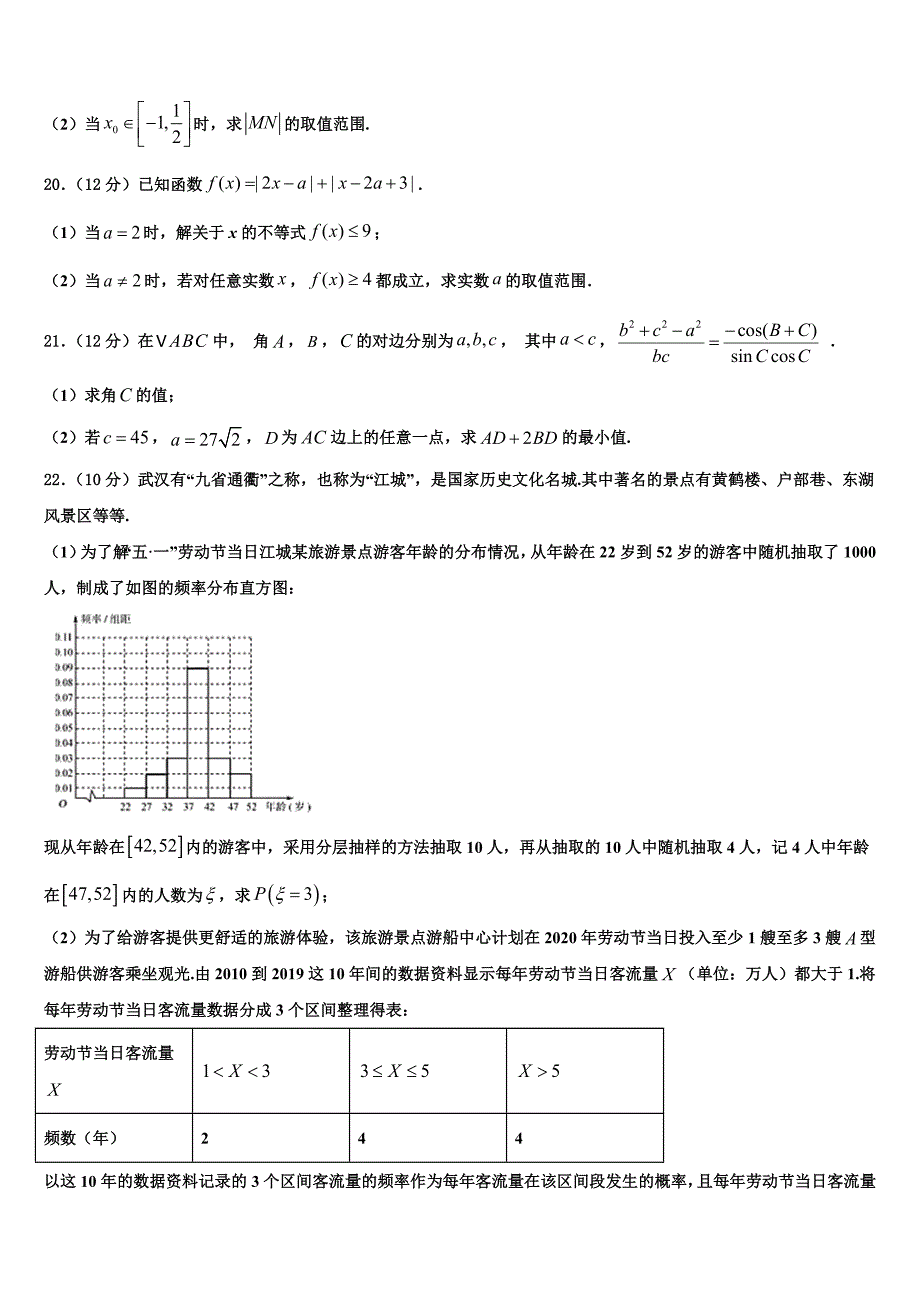 2024届毕节市重点中学高三教学质量检测试题（Ⅱ）数学试题理试题_第4页