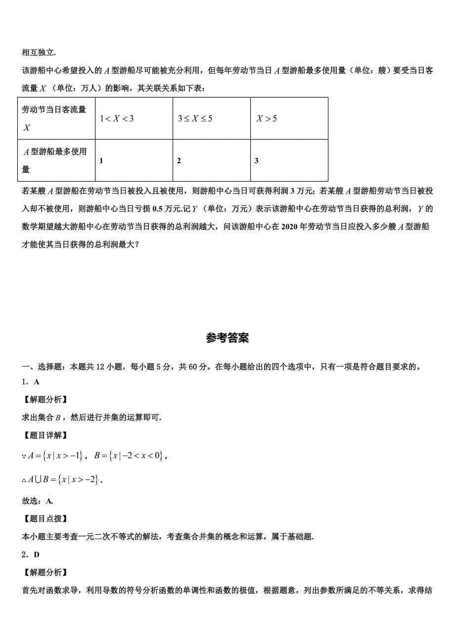 2024届毕节市重点中学高三教学质量检测试题（Ⅱ）数学试题理试题_第5页