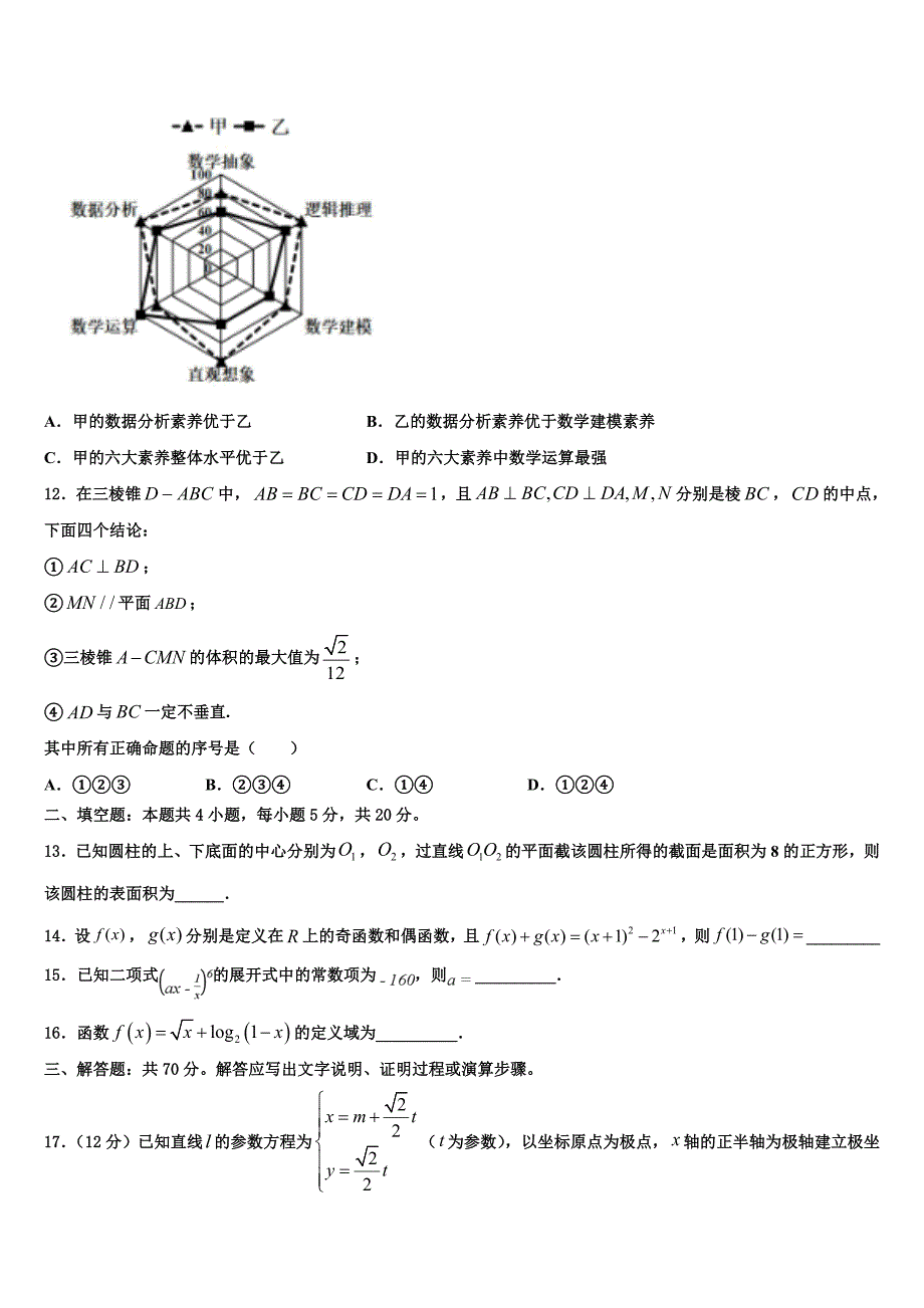 2024届江苏省苏州市五校联考高三月考试卷（六）数学试题试卷_第3页