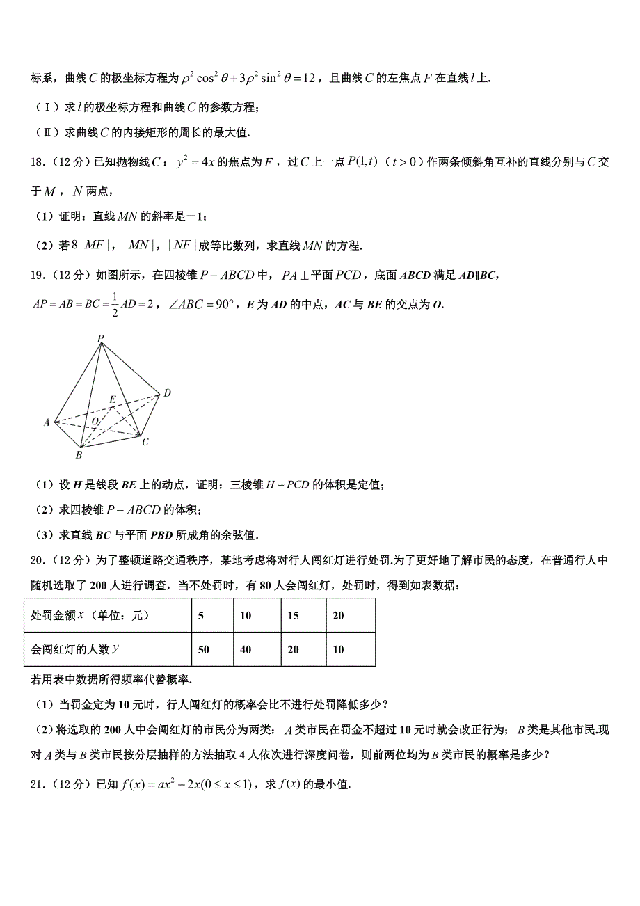 2024届江苏省苏州市五校联考高三月考试卷（六）数学试题试卷_第4页