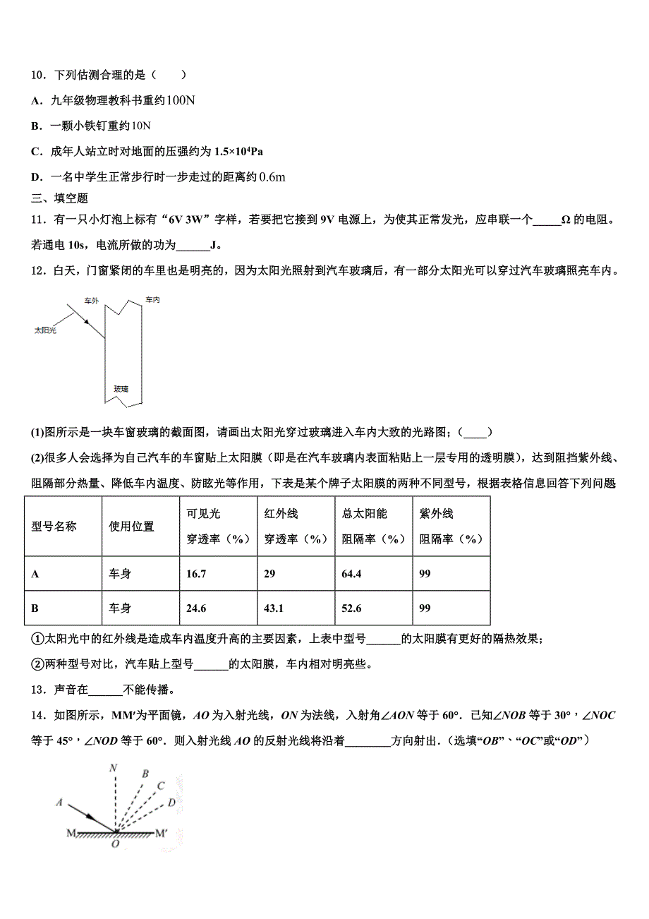 江苏省无锡市锡山区锡东片2024届物理八上期末达标检测模拟试题附答案_第3页