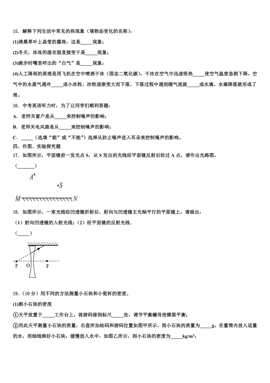 江苏省无锡市锡山区锡东片2024届物理八上期末达标检测模拟试题附答案_第4页