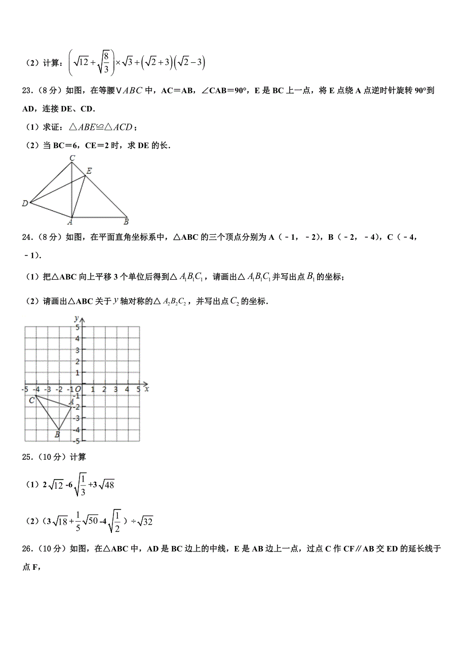 2024届山东省莱城区刘仲莹中学八年级数学第一学期期末达标检测试题含解析_第4页