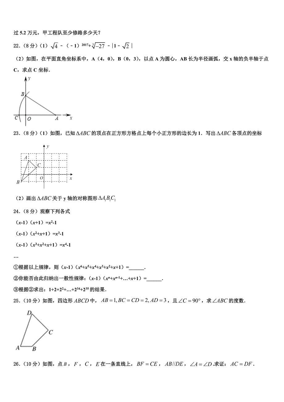 浙江杭州拱墅锦绣育才2024届八上数学期末监测试题附答案_第5页