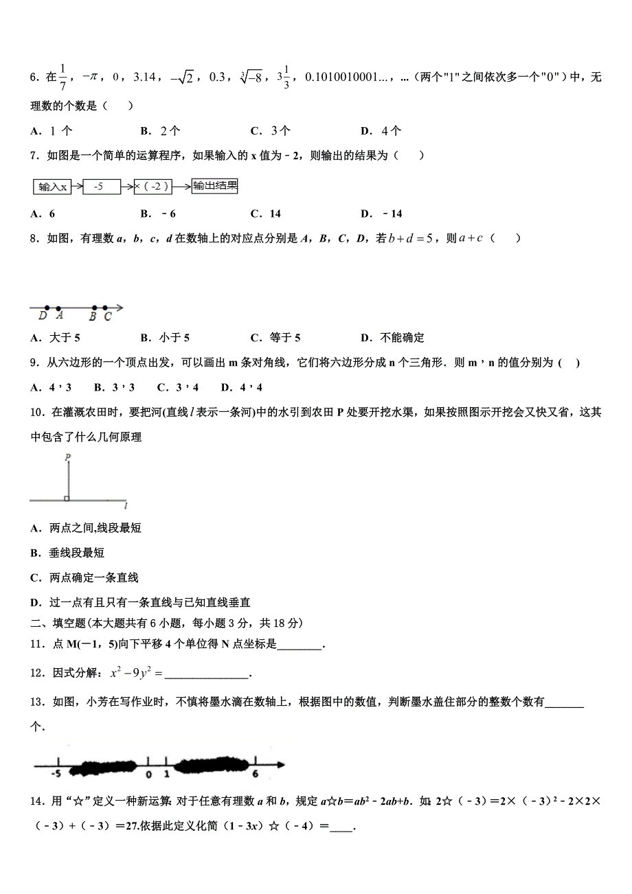 河南省驻马店市遂平县第一初级中学2024届数学七上期末教学质量检测试题附答案_第2页