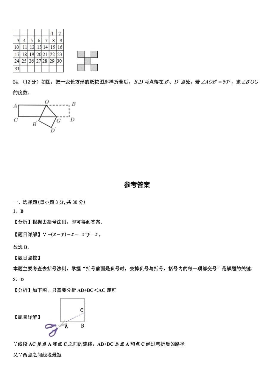 河南省驻马店市遂平县第一初级中学2024届数学七上期末教学质量检测试题附答案_第5页